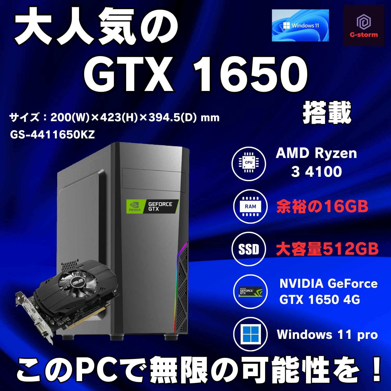 デスクトップPC Windows 11 Ryzen5 GTX1650 gm-bkm-gtx1650-i301.jpg